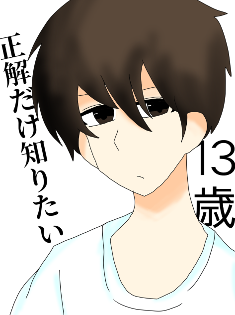 男子中校生禁断の事情