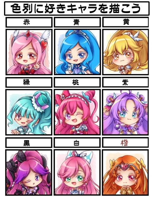 色別に好きキャラを描こう-プリキュア