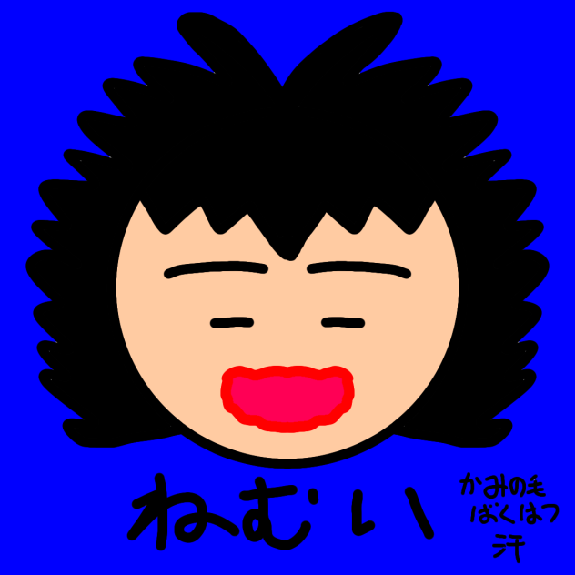 自分