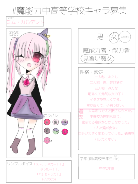キャラボ！
