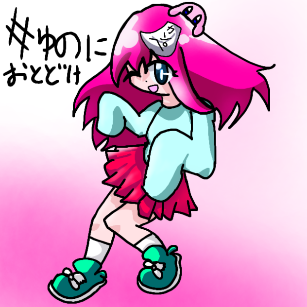 ゆのさんにFAを届けます！！