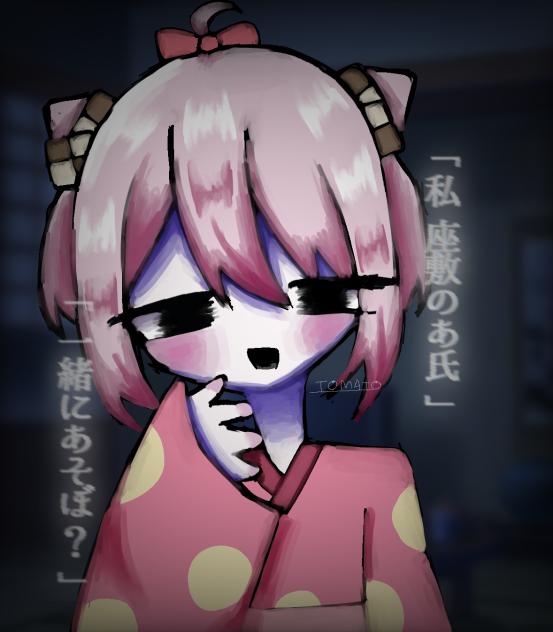 「   私  、座敷のあ氏  …     」