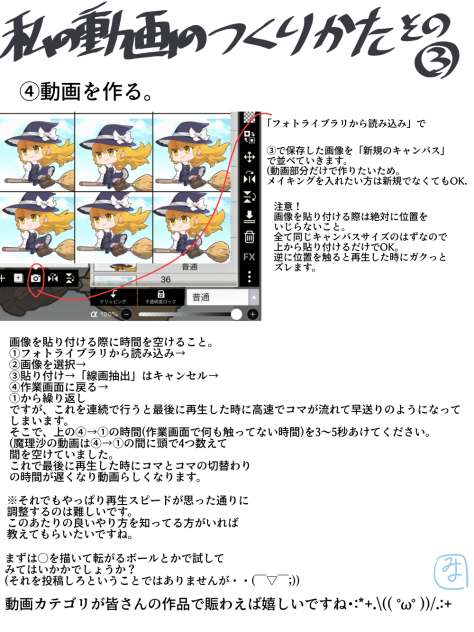 私の動画のつくり方その③