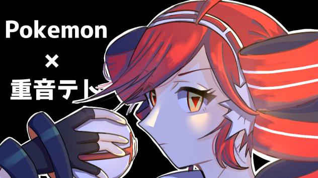 ポケテト