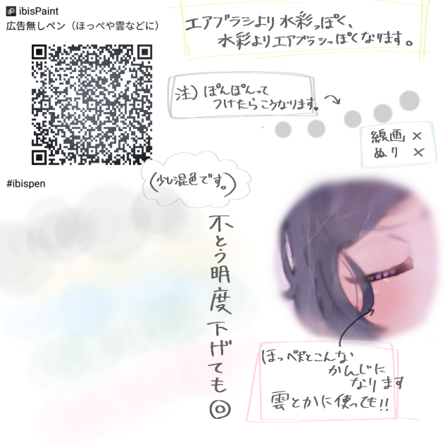 広告無し水彩っぽいもの！！