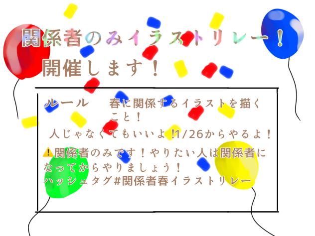 イラストリレー！