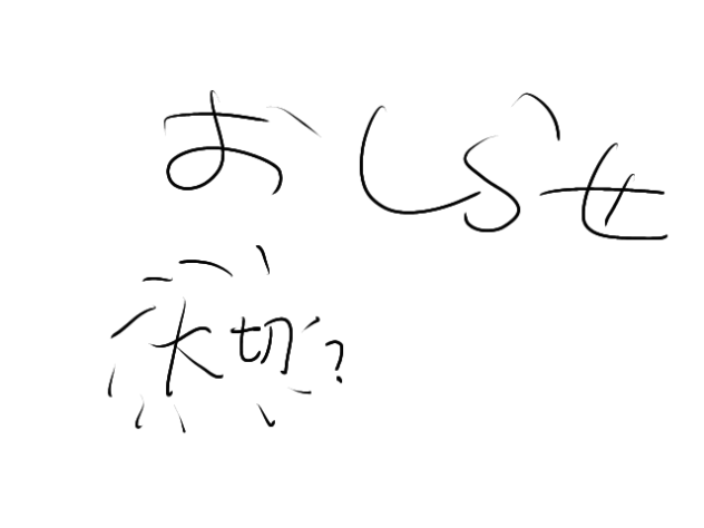 お知らせ(大切？)