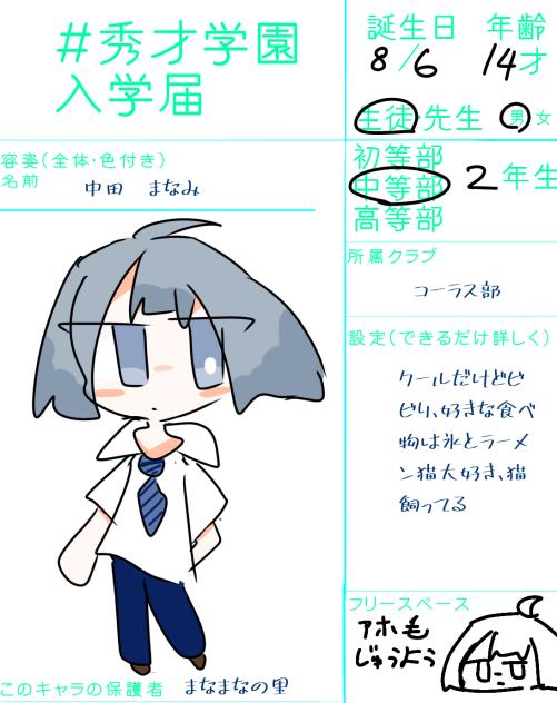 秀才学園
