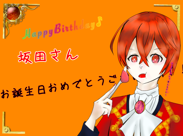 さかたん生誕祭2018