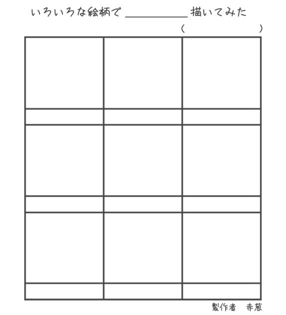いろいろな絵柄で描いてみた