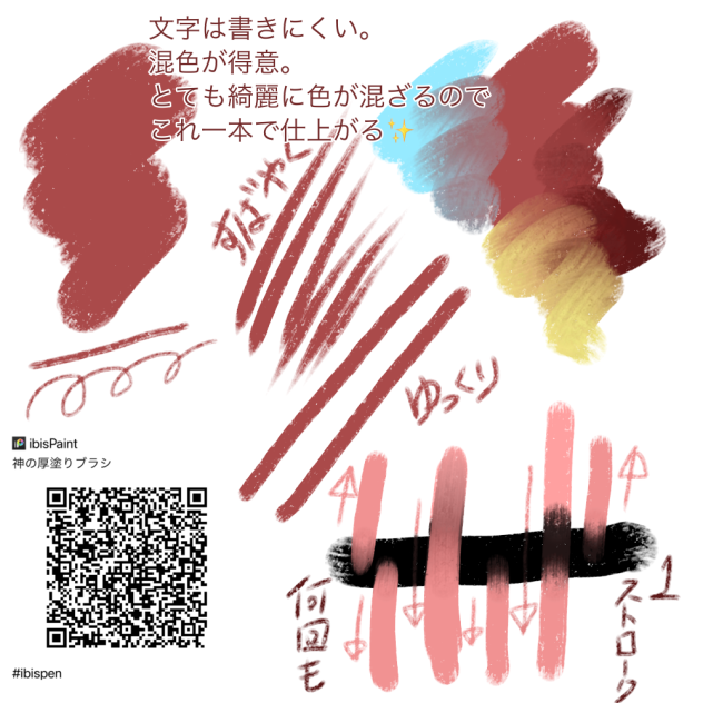 神の厚塗りブラシ