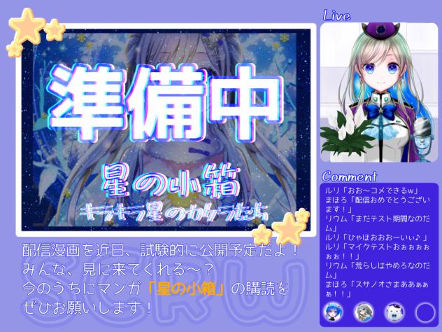 星の小箱準備中