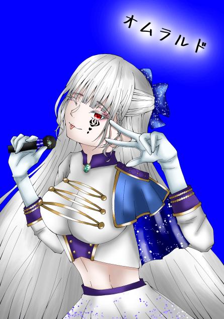 アイドルなオムラルド