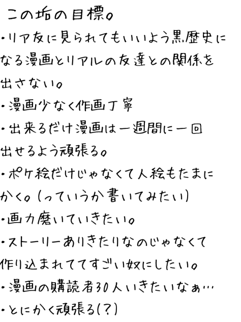 この垢の目標。
