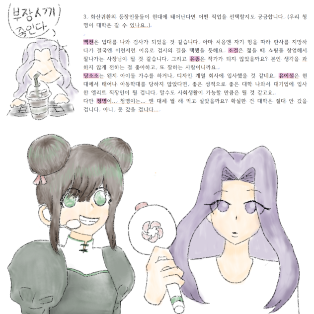 슈퍼 직장인 이설이와 아이돌 쑈