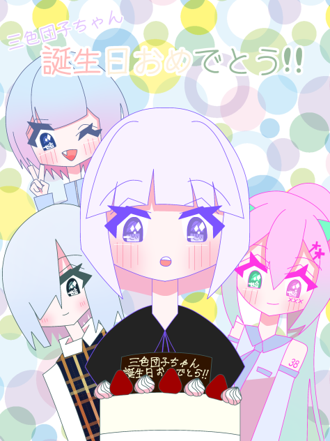 おたおめ‼︎