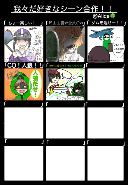 我々だ好きなシーン合作！！