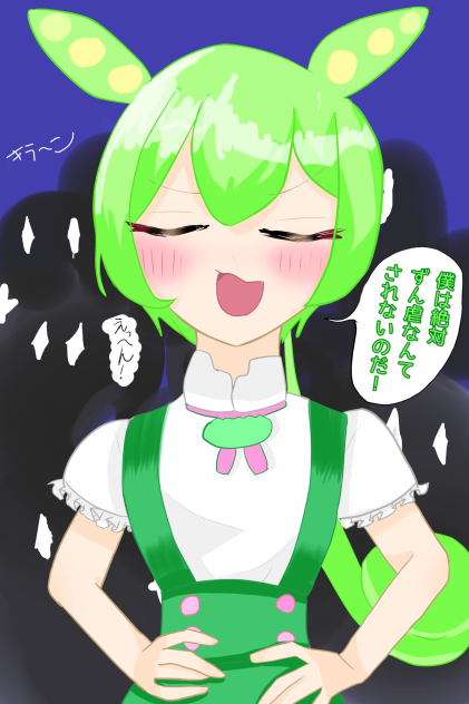 にげるなずんだ - ibisPaint