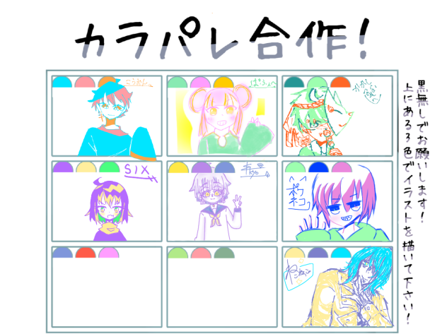 カラパレ合作！