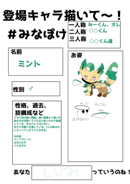 みなぽけ！！！！！