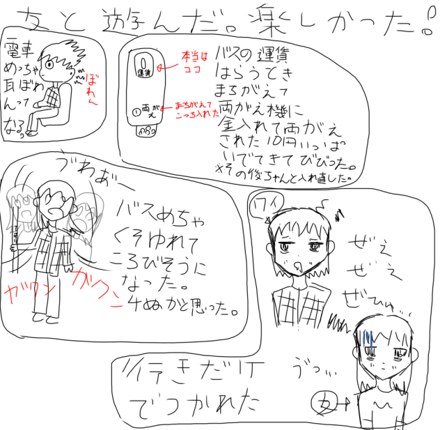 落書きなう