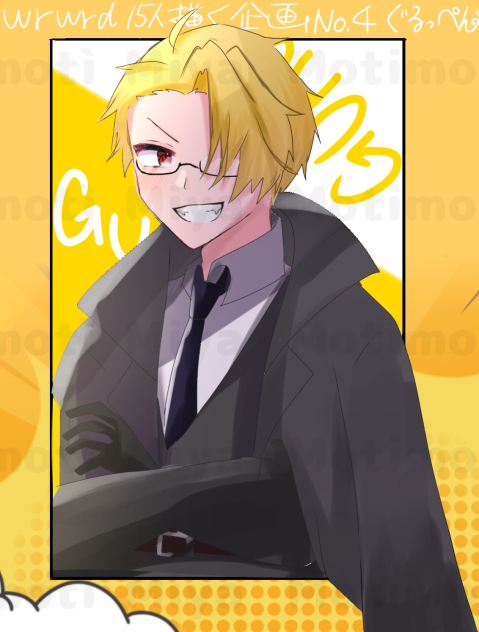 No.4グルちゃん