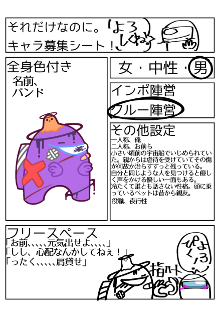 キャラ募4