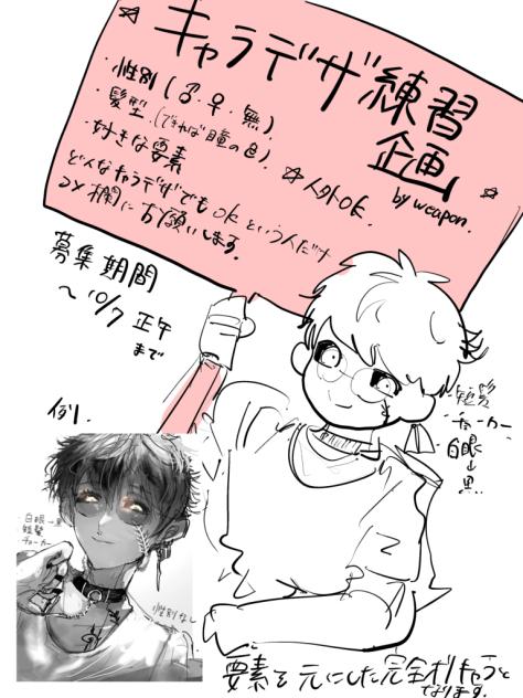 キャラデザ練習企画