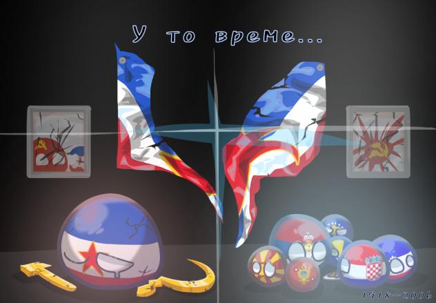 ユーゴスラビア…あの頃を…