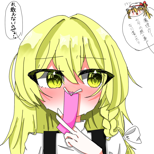 七夕に出したかった……