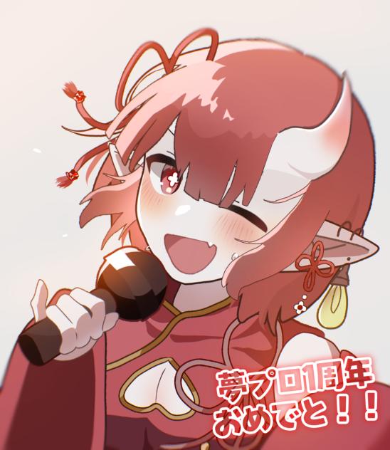 一周年おめでと〜！