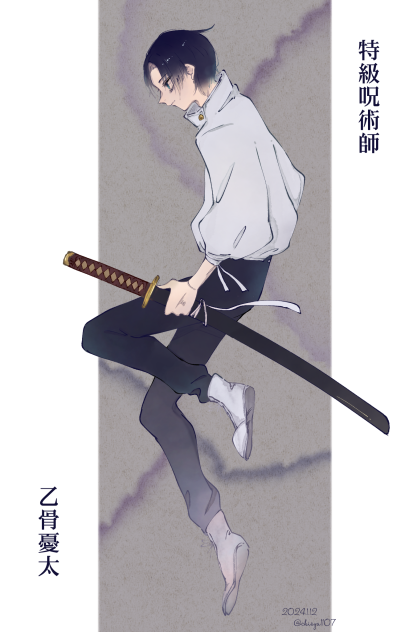 乙骨先輩 - ibisPaint