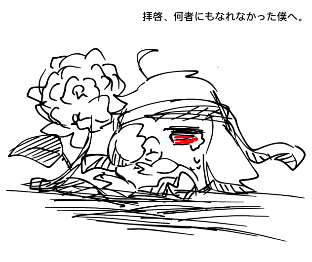 何者にもなれなかった。