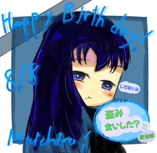 無一郎誕おめ🎉