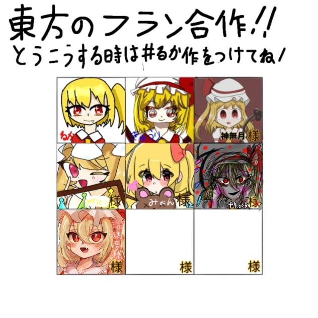 東方フラン合作（再投稿）