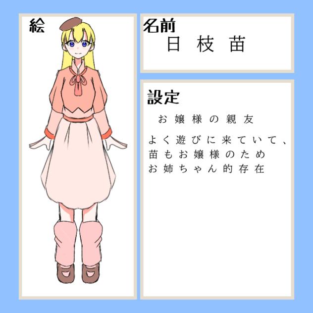 キャラ募集２