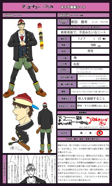 「アンステイブル・メンタル」キャラ募集