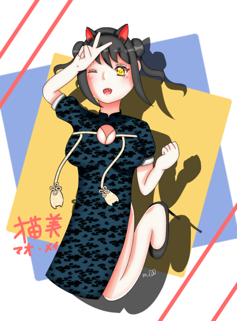 猫美(マオ・メイ)