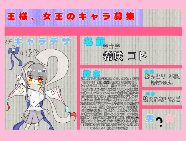 キャラ募集やるの たのすぃ