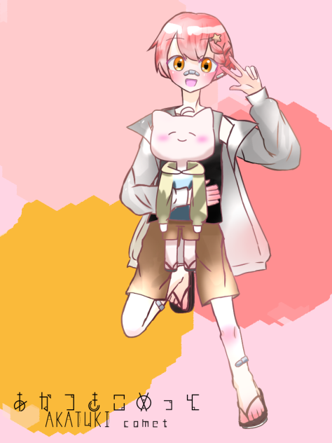あかつきくん