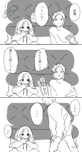 おねーちゃんとカレシ