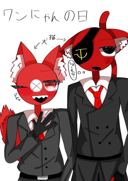 ワンニャン