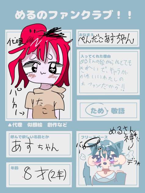 めるちゃんの!!