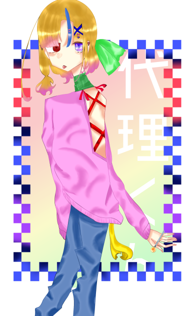 代理くん