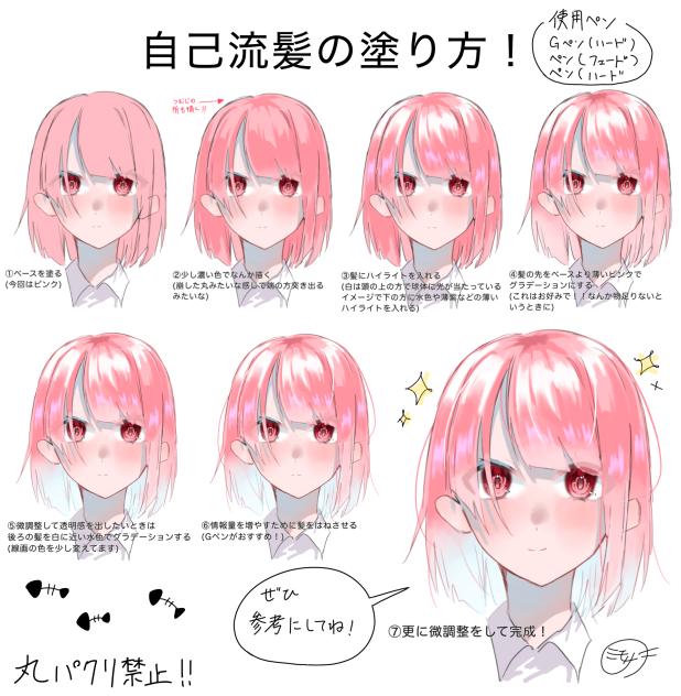 髪の塗り方