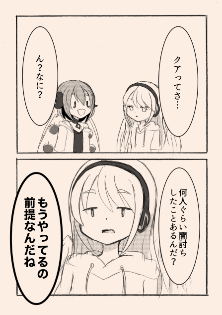引きこもり天使とちょっと変わった悪魔77