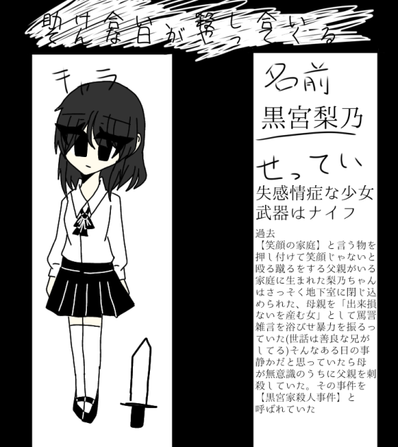 失感情症の黒宮梨乃