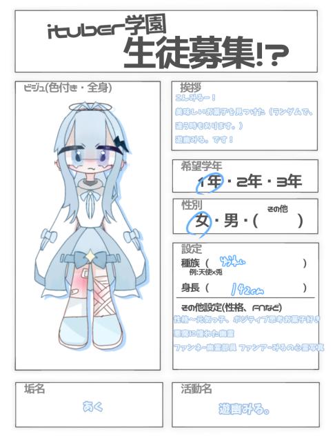 応募ー！