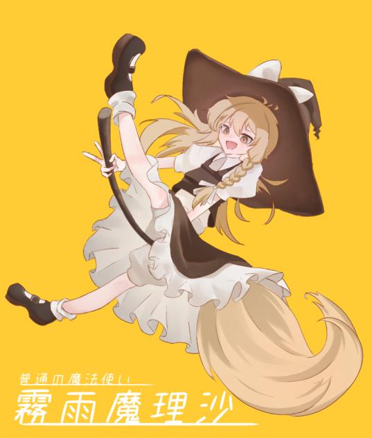 普通の魔法使い魔理沙さん