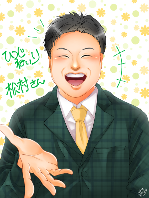 ひつじねいり　松村さん
